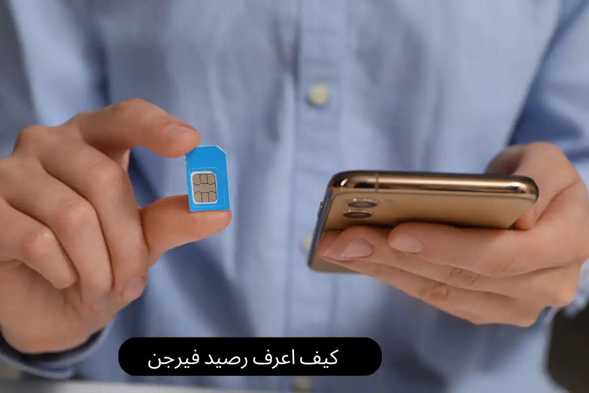 كيف اعرف رصيد فيرجن