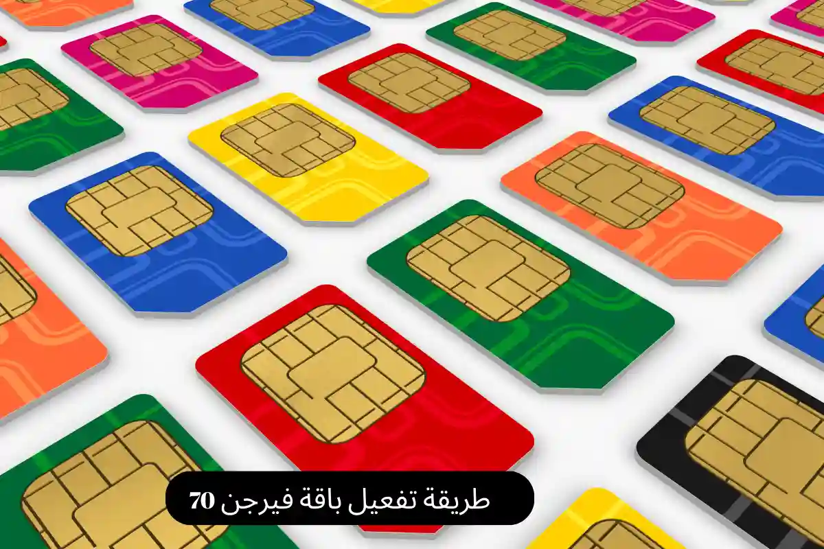 طريقة تفعيل باقة فيرجن 70