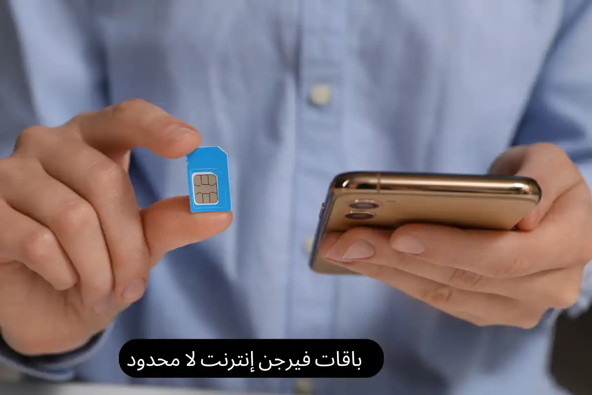 باقات فيرجن إنترنت لا محدود